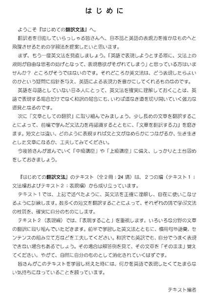 はじめての翻訳文法