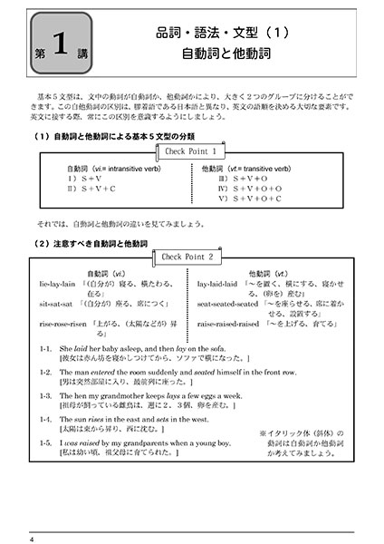 はじめての翻訳文法