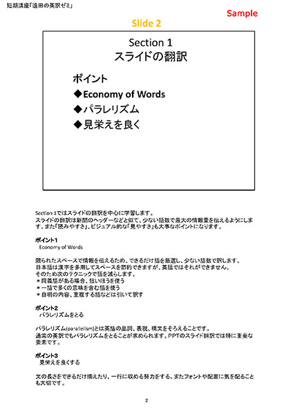 短期 遠田の英訳ゼミ