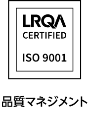 ISO9001 品質マネジメント