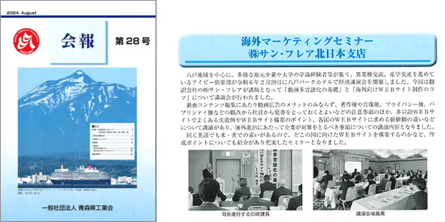 青森県工業会会報　表紙・誌面