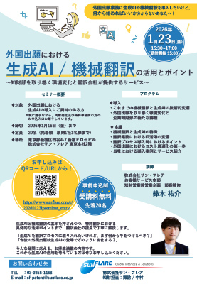 セミナーチラシ画像