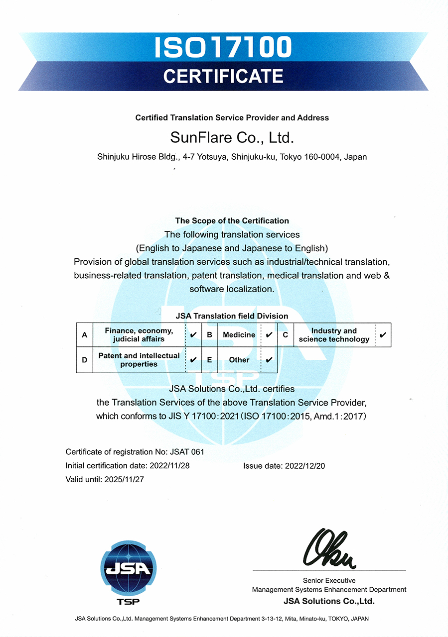 SunFlare Co., Ltd. ISO 17100 Translation Service